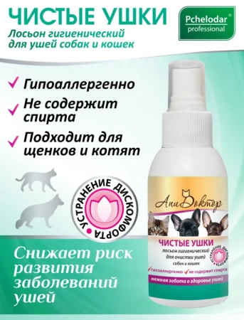 "Чистые ушки" лосьон гигиенич.для чистки ушей собак и кошек 100мл арт1066