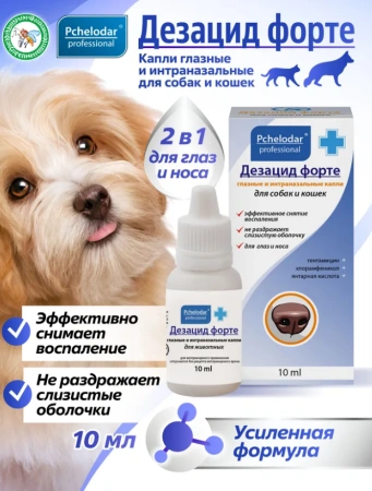 "Дезацид форте" капли глазные и интраназальные для собак и кошек 10мл арт.1146