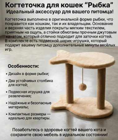 623 Лежанка "Рыбка с 2мя столбами" 60*54*24см