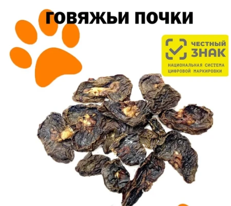 Почки говяжьи сушеные 0,100кг