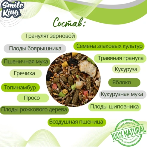 Smile King корм для шиншилл 400гр 