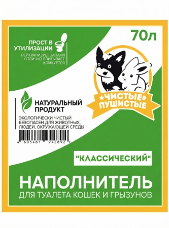 "Чистые пушистые комкующийся классический" 70л