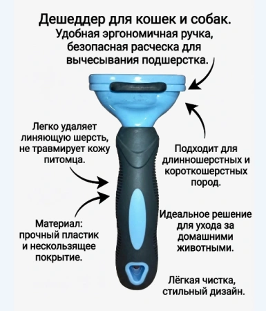 30010 Расческа для вычески шерсти, самоочищающаяся (дешеддер) 4,5см