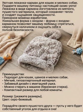 5/8 Лежанка для кошек карман "Киска" мех 55*55см