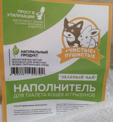 "Чистые пушистые комкующийся зеленый чай" 70л