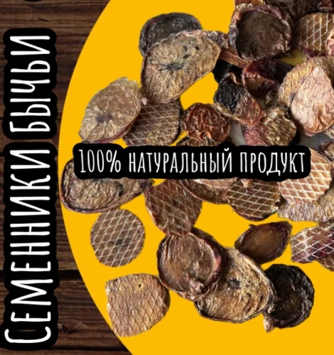 Семенники бычьи сушеные 0,500кг