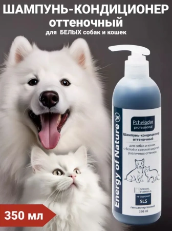 "Пчелодвар" шампунь-кондиционер оттеночный для животных с белой и светлой шерстью арт.1134