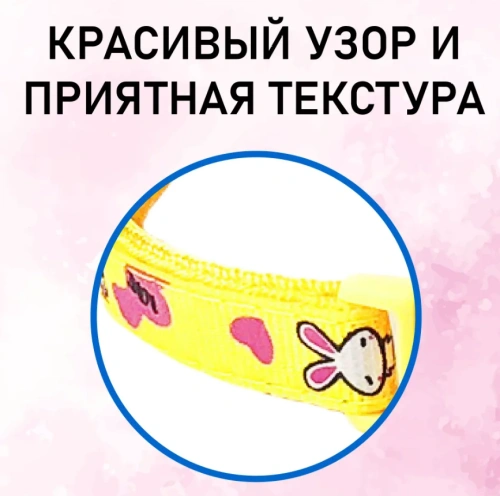 Ошейник EV-004 зайки с колокольчиком 1см*1шт
