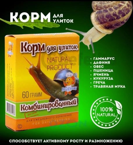 Корм для улиток Комбинированный 60гр