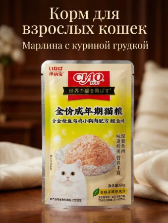 Inaba Ciao пауч для кошек №1 марлина с куриной грудкой 60гр.