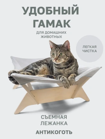 Кровать-гамак для животных 48*35*20см.