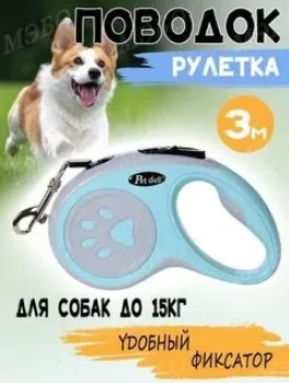 4019 Рулетка для собак XS-528 3м/11,5кг 