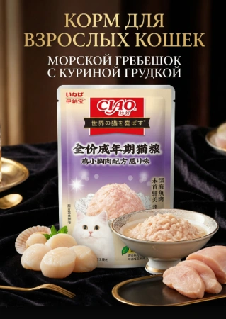 Inaba Ciao пауч для кошек №4 морской гребешок с куриной грудкой 60гр.