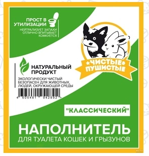 "Чистые пушистые комкующийся классический" 70л