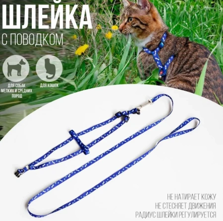 Шлейка с поводком "Эконом" 1,0см.*1шт