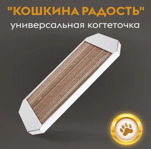 Когтеточка "Кошкина радость" большая 570*285*25