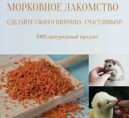 Smile King лакомство для грызунов сушеная морковь 100гр м/уп