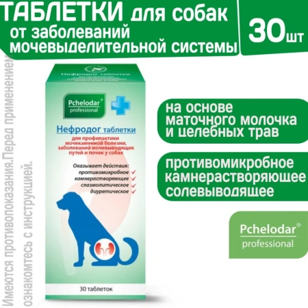 "Нефродог" профилактика и лечение МКБ и почек 30таб.арт.1061