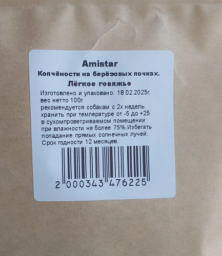 Лёгкое говяжье копчёное на берёзовых почках 0,100кг