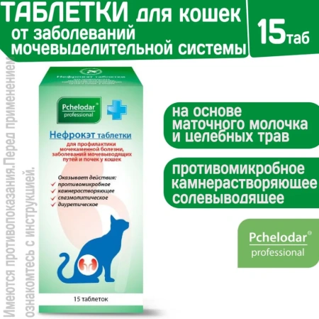 "Нефрокэт" профилактика и лечение МКБ и почек 15таб.арт.1060