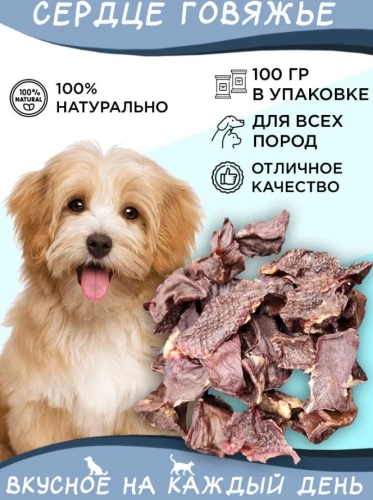 Сердце говяжье копчёное на берёзовых почках 0,500кг