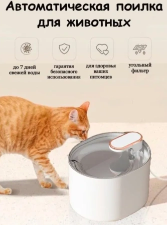 Фонтан питьевой для животных automatic pet waterer арт.1810 на 2л.