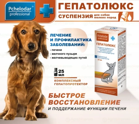 "Гепатолюкс"суспензия для лечение и профилактики заболеваний печени мелких пород собак 25мл арт.1087