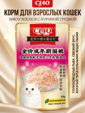 Inaba Ciao пауч для кошек №6 мясо лосося с куриной грудкой 60гр.