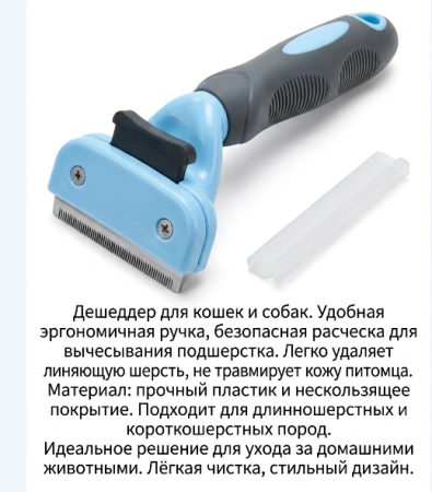 30012 Расческа для вычески шерсти, самоочищающаяся (дешеддер) 10см