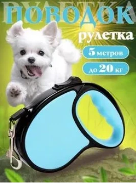 4018 Рулетка для собак XS-525 5м/16,5кг 