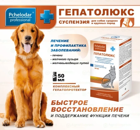 "Гепатолюкс" суспензия д/лечение и профилакт.заболеваний печени средн.и крупн.пород с 50мл арт 1088