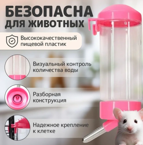 Поилка для грызунов 300мл металлическое крепление