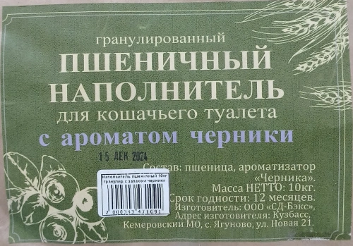 Наполнитель пшеничный 10кг гранулированный с запахом черники 