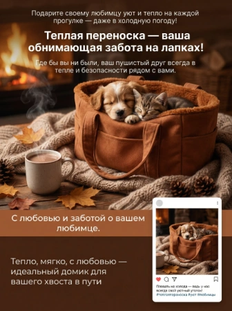 342 Сумка-переноска "Тото" мех 38*28*20