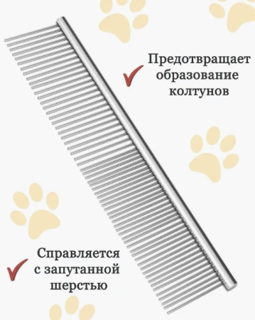 30021 Расчёска для животных метал 19*5см м/уп