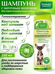 "Пчелодар" шампунь с маточным молочком для короткошерстных собак 250мл арт 1033
