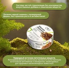 ONTO Чёрная львинка консервированный 40гр