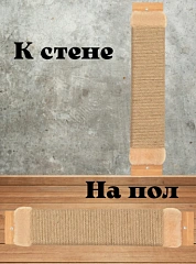 012 Когтеточка веревочная широкая (джут) 57*17см