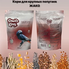 Smile King корм для крупных попугаев Жако 500гр