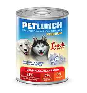 "Lunch for pets" для собак 850гр. говядина с сердцем, кусочки желе крышка/ключ