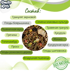 Smile King корм для шиншилл 400гр 