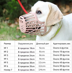 Намордник для собак №4 пластик