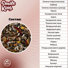 Smile King корм для крупных попугаев Жако 500гр