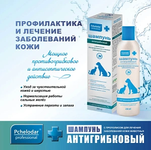 "Пчелодар" шампунь антигрибковый с прополисом для животных 250мл арт 1002