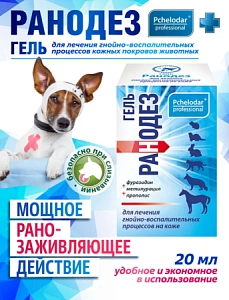 "Ранодез"гель д/лечения гнойно-восполит.процессов кожи животных 20гр арт.1051