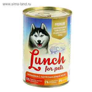 "Lunch for pets" для собак 400гр. нежная телятина кусочки желе крышка/ключ 