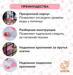 Поилка для грызунов 300мл металлическое крепление