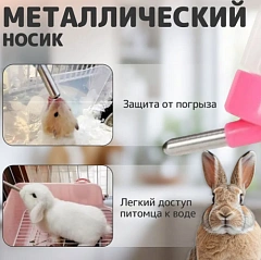 Поилка для грызунов 500мл металлическое крепление