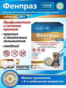 "Фенпраз форте" против ленточных гельментов лямблий для мелк.пород собак и щенков 2таб арт.1151