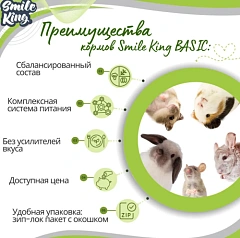 Smile King корм для шиншилл 400гр 